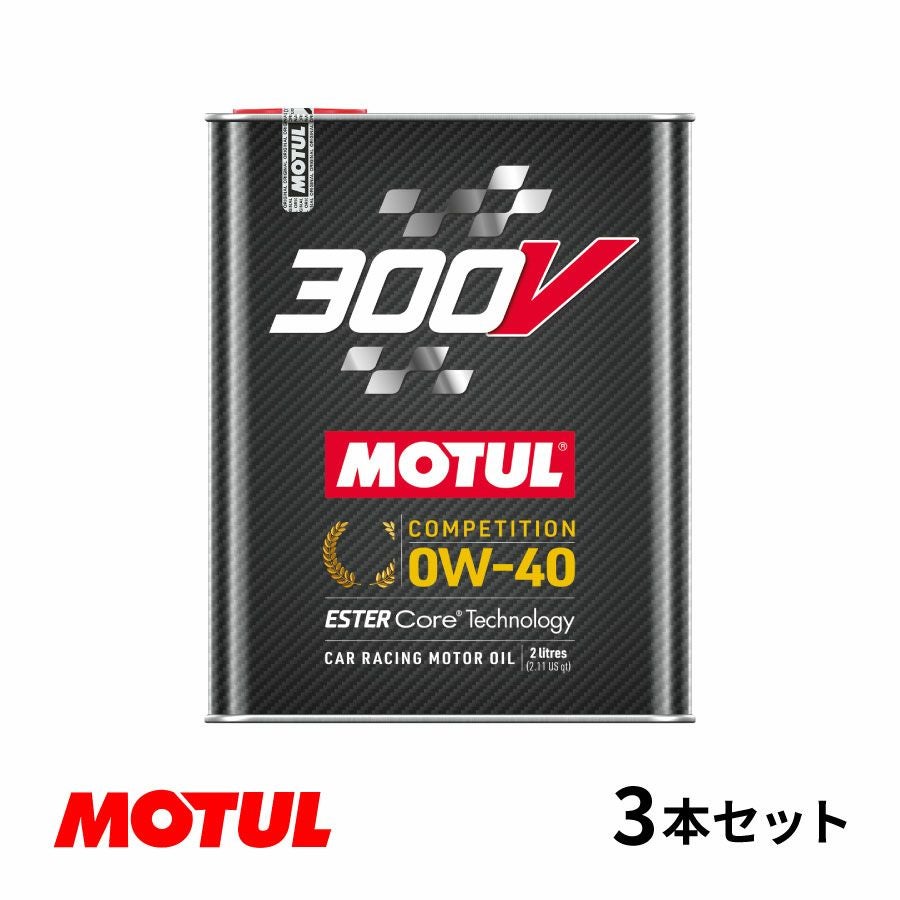 【まつ】ページ　3点セット お得な3本セット!!】Motul モチュール 300V COMPETITION 0W40 2L