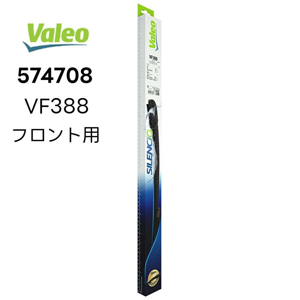 VALEO Silencio フロントワイパーブレード 右ハンドル用 左右キット