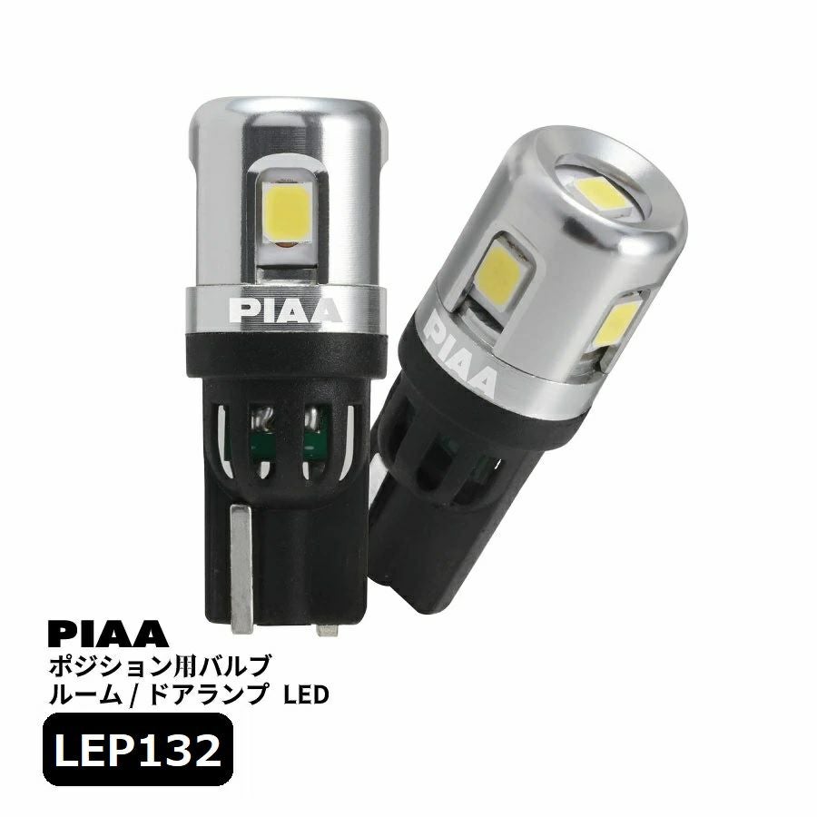 PIAA ポジション用バルブ ルーム/ドアランプ LED 6600K [全方向拡散5