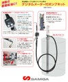 SAMOA サモア オイルポンプ・デリバリーガンセット、メーター付