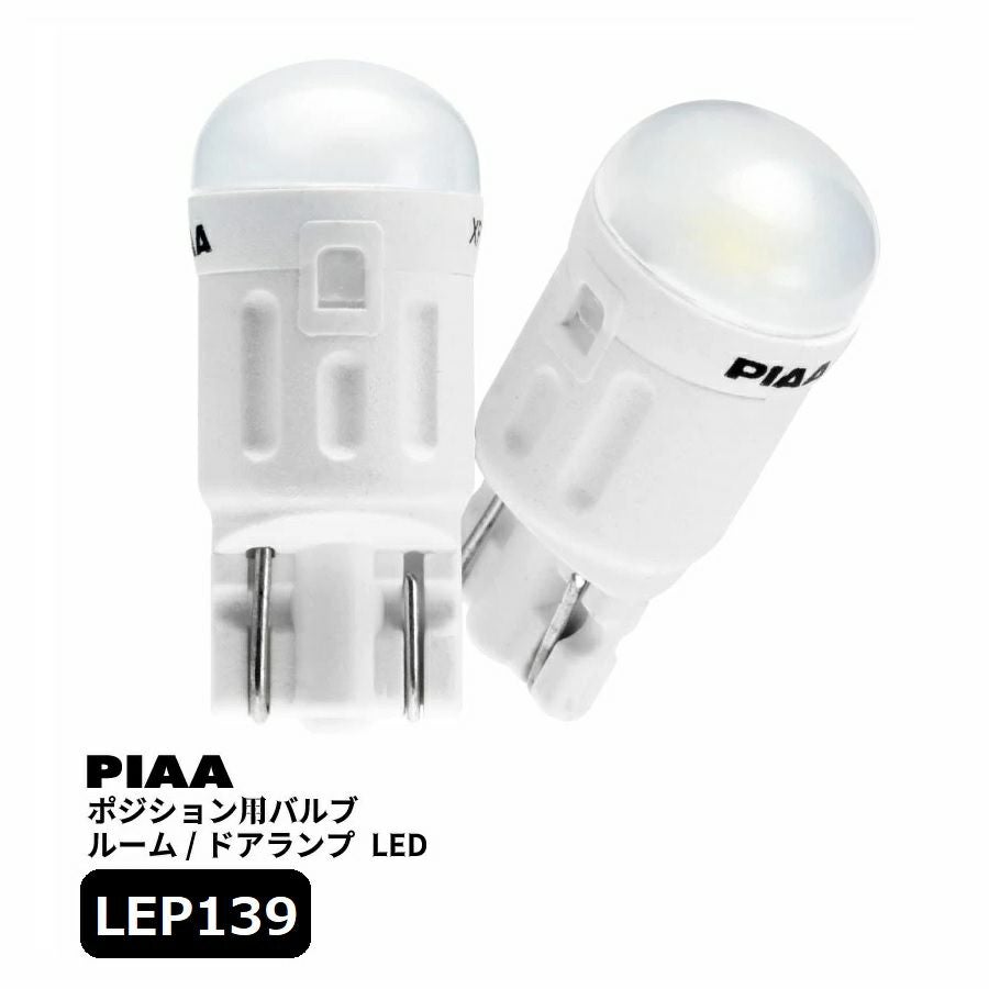 PIAA ポジション用バルブ ルーム/ライセンス LED 6600K 12V 1.0W 80lm