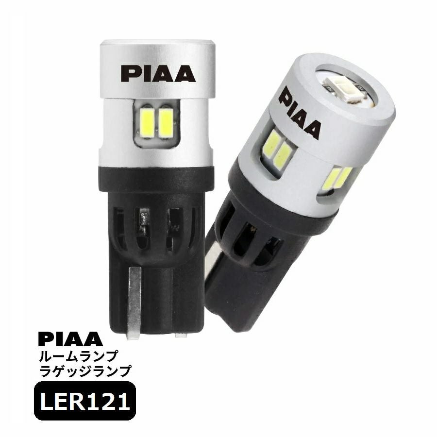 PIAA ルームランプ/ラゲッジランプ LED Blue+10000K ウェルカムブルー