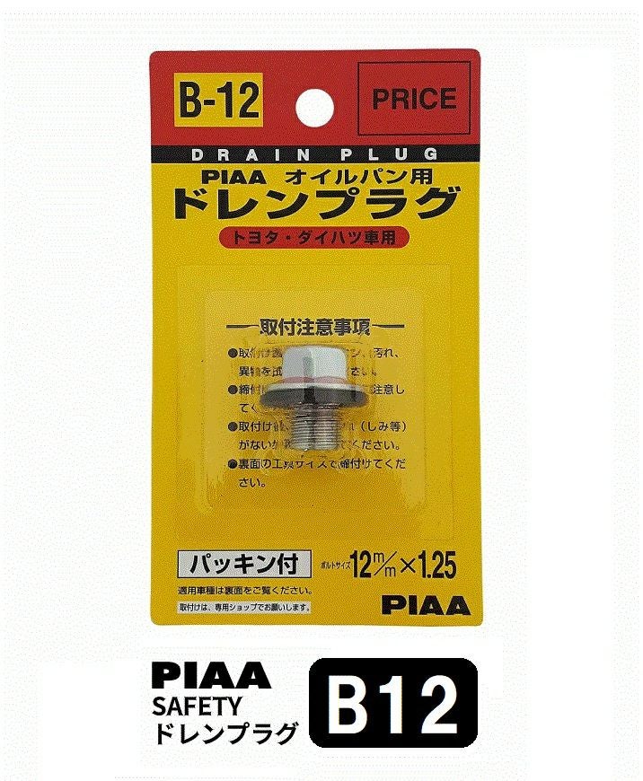 PIAA SAFETY ドレンプラグ トヨタ用 B12 クロメート色 ピア