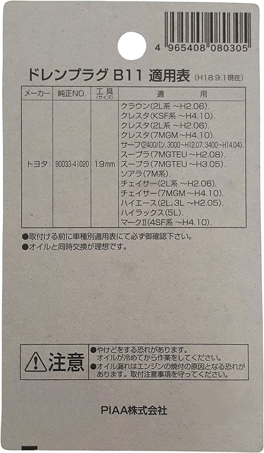 PIAA SAFETY ドレンプラグ トヨタ用 B11 クロメート色 ピア