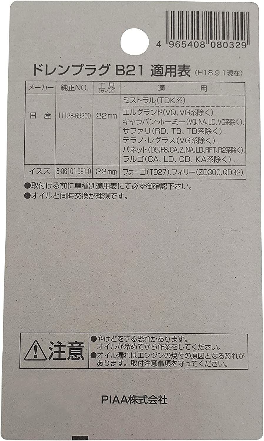 PIAA SAFETY ドレンプラグ ニッサン用 B21 クロメート色 ボルト:3/8 ガスネジ ピア