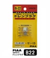  PIAA SAFETY ドレンプラグ ニッサン用 B22 クロメート色 ピア