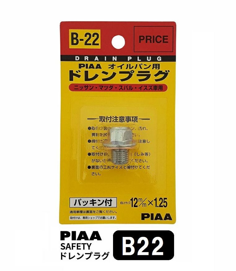  PIAA SAFETY ドレンプラグ ニッサン用 B22 クロメート色 ピア