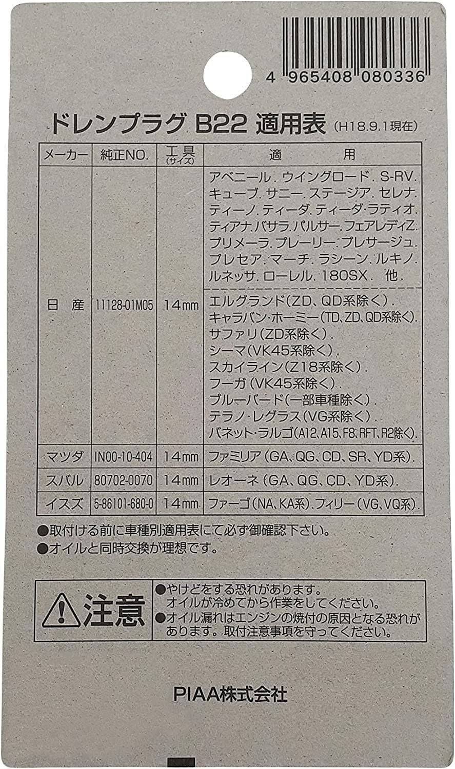  PIAA SAFETY ドレンプラグ ニッサン用 B22 クロメート色 ピア