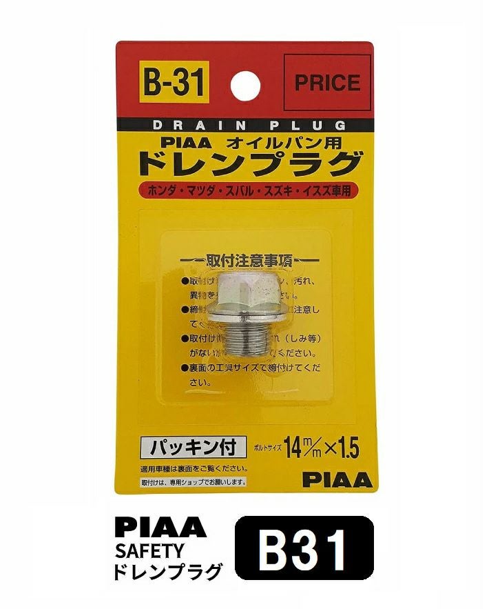 PIAA SAFETY ドレンプラグ ホンダ イスズ スズキ マツダ用 B31