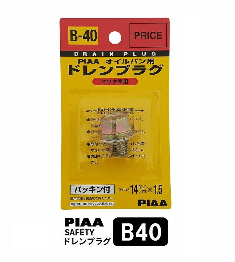 PIAA SAFETY ドレンプラグ マツダ用 B40 クロメート色 ボルト:14mmx1.5 ピア