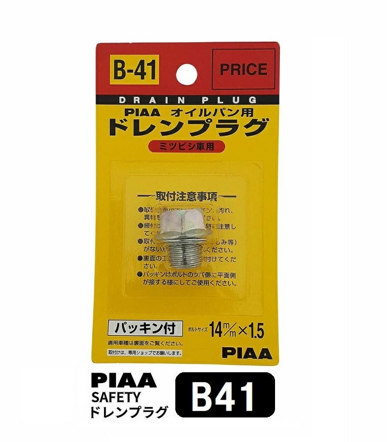 PIAA SAFETY ドレンプラグ ミツビシ用 B41 クロメート色 ボルト:14mmx1.5 ピア
