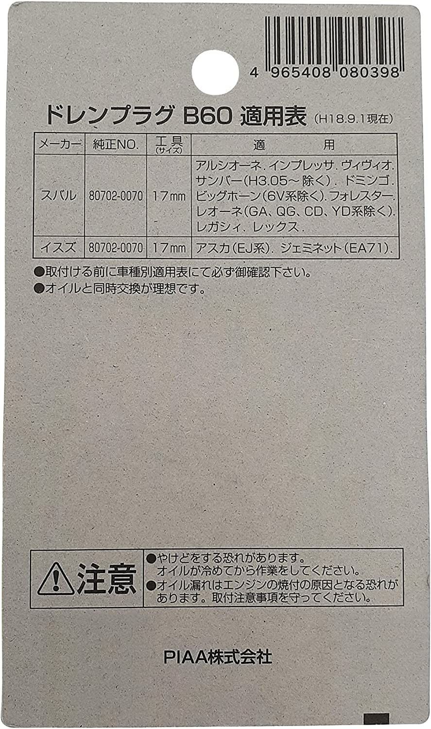 PIAA SAFETY ドレンプラグ スバル用 B60 クロメート色 ボルト:20mmx1.5 ピア