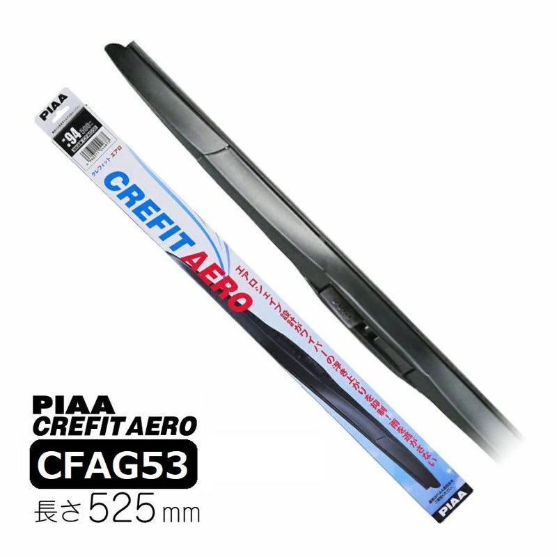 PIAA エアロワイパーブレード 525mm クレフィットエアロ 高品質グラファイトコーティングゴム 替えゴム交換可能 1本入 呼番86F CFAG53