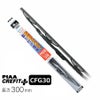 PIAA ワイパー ブレード 300mm クレフィットプラス グラファイトコーティングゴム 1本入 呼番1 CFG30