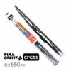 PIAA ワイパー ブレード 550mm クレフィットプラス グラファイトコーティングゴム 1本入 呼番12 CFG55