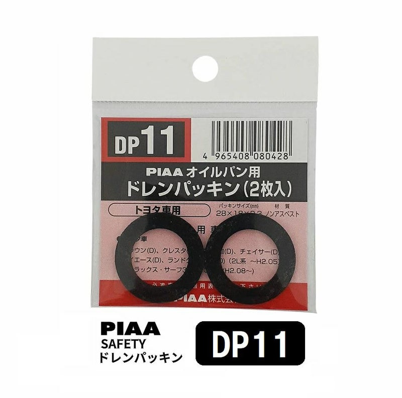 PIAA SAFETY ドレンパッキン トヨタ用 DP11 ブラック 外28x内18x厚2mm ピア