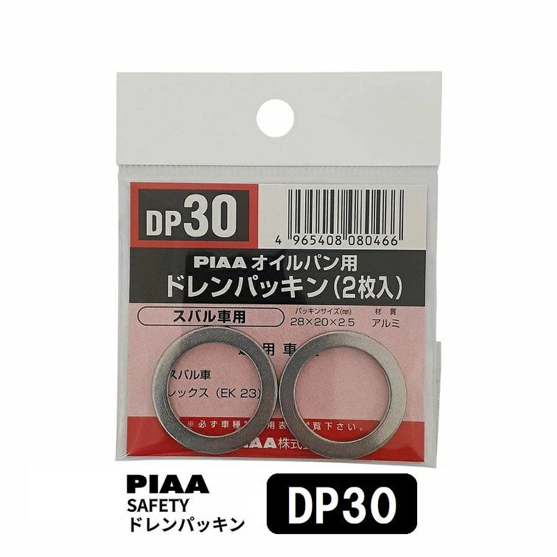 PIAA SAFETY ドレンパッキン ホンダ用 DP30 ピア