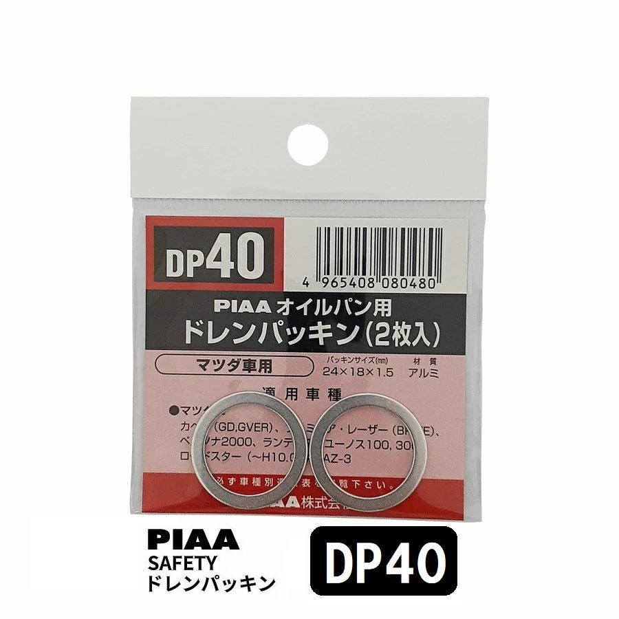PIAA SAFETY ドレンパッキン ミツビシ用 DP40 シルバー ピア