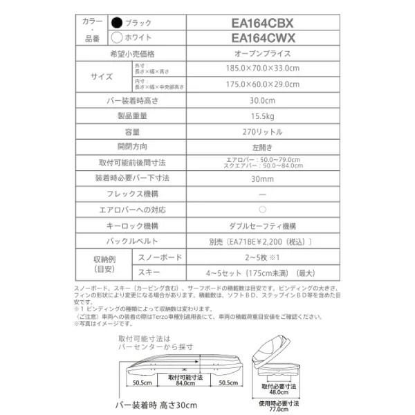 Terzo テルッツォ by PIAA ルーフボックス 270L エアロクロスライダー ホワイト 左開き エアロバー&スクエアバー対応モデル 安心のセーフティロック付 EA164CWX
