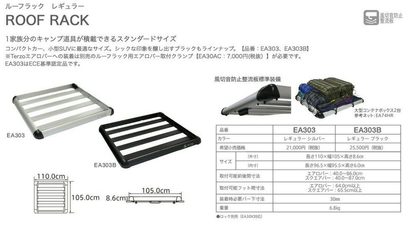 Terzo テルッツオ ルーフラックレギュラー EA303 ルーフラック・バスケット コンパクトカー 小型SUV キャンプ アウトドア カー キャリアアイテム 車 荷物 積載 PIAA ピア