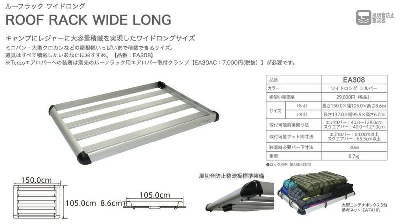 Terzo テルッツオ ルーフラックワイドロング EA308 ルーフラック・バスケット ミニバン 大型クロカン キャンプ アウトドア カー キャリアアイテム 車 荷物 積載 PIAA ピア