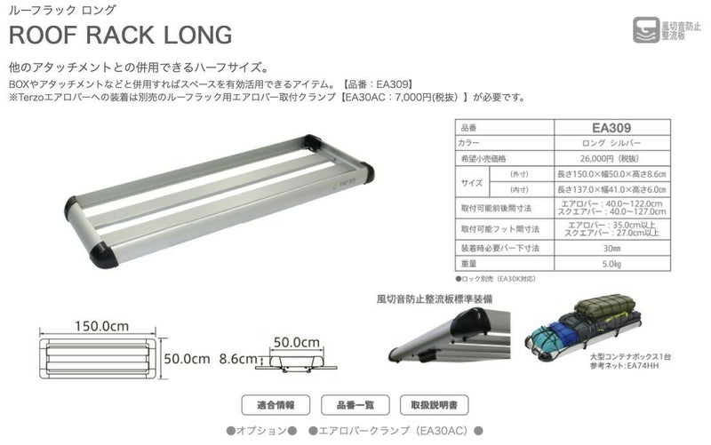 Terzo テルッツオ ルーフラックロング EA309 ルーフラック・バスケット ハーフサイズ キャンプ アウトドア カー キャリアアイテム 車 荷物 積載 PIAA ピア