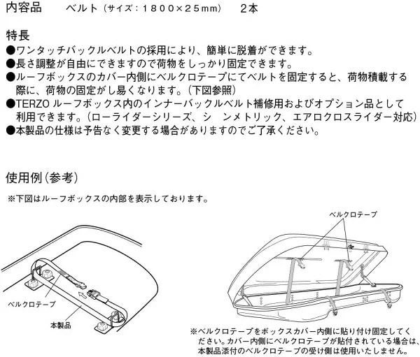 Terzo テルッツォ by PIAA ルーフボックス オプション 2本入 エアロクロスライダー用 タイダウンベルト 1.8m EA71BE