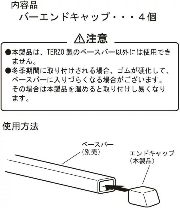 Terzo テルッツォ by PIAA ベースキャリア オプション 4個入 バーエンドキャップ ブラック 【70系ノア/ヴォクシー 30系アルファード/ヴェルファイア】 EA81