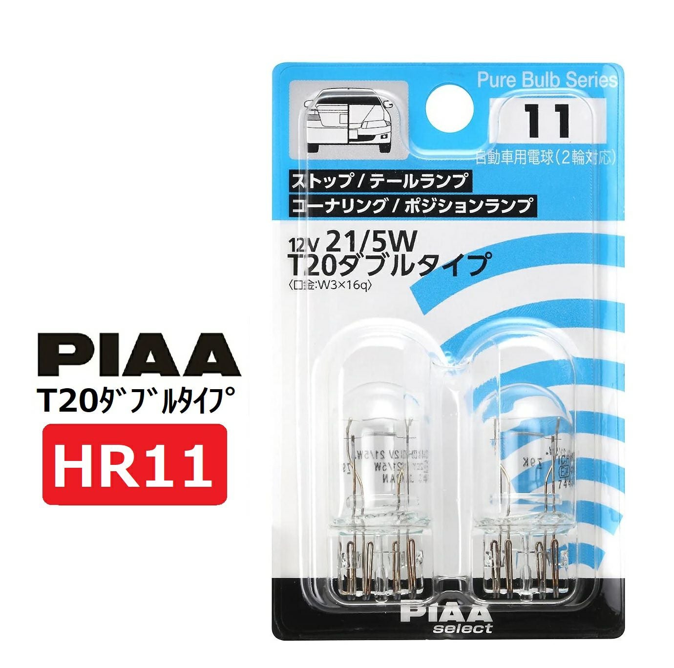PIAA ストップ/コーナリング/テール/ポジション用 ハロゲンバルブ T20