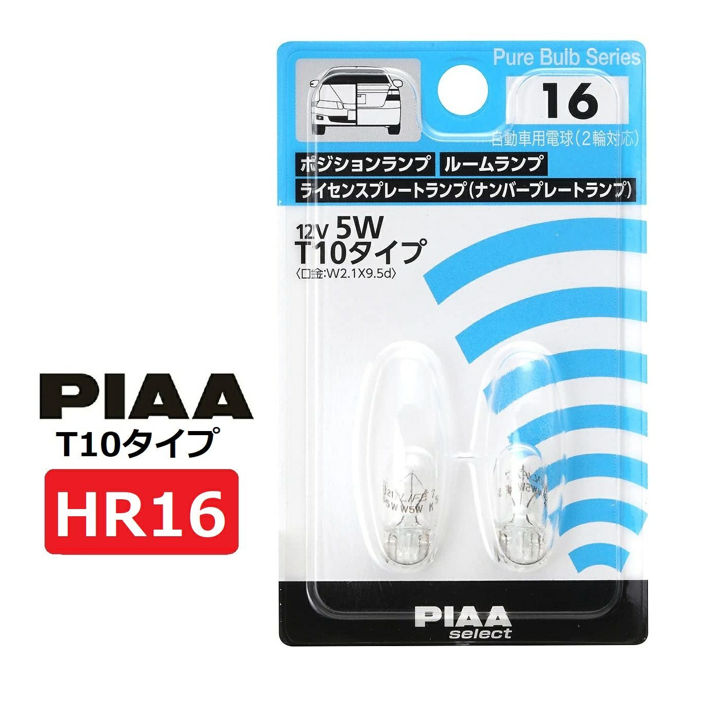 PIAA ポジション/ルーム/ライセンスプレート用 ハロゲンバルブ T10(W2