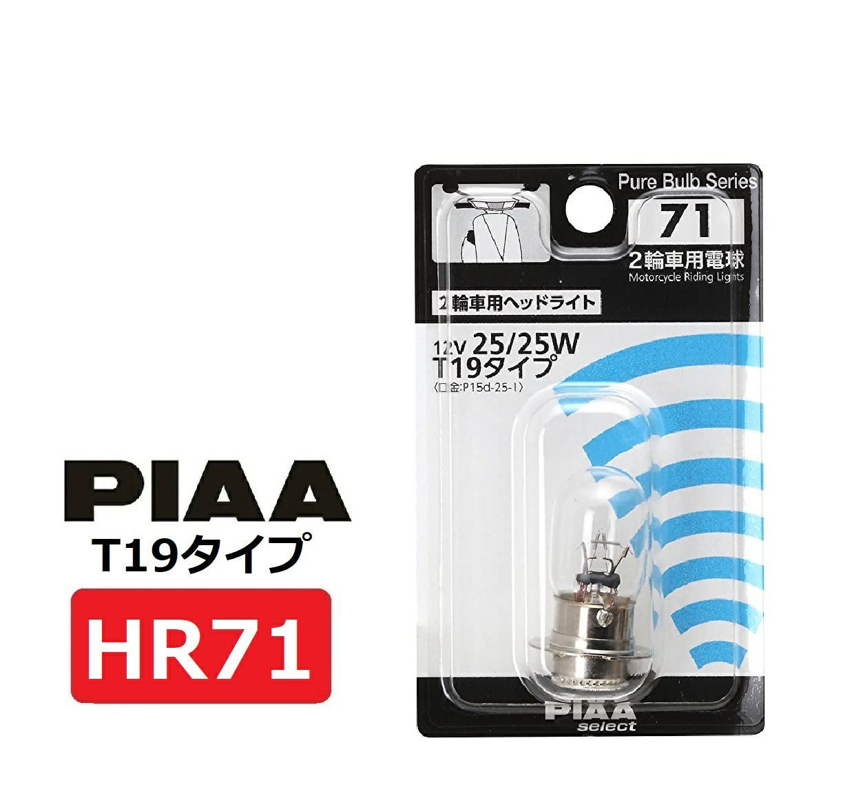 値下げしました。RAYBRIG PIAA セット LED/ハロゲン ライト PIAA 2輪車用 ヘッドライト用 ハロゲンバルブ T19 (P15d-25-1) クリア