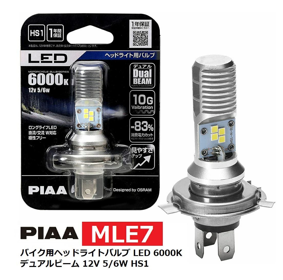 PIAA バイク用ヘッドライトバルブ LED 6000K デュアルビーム 12V 5/6W