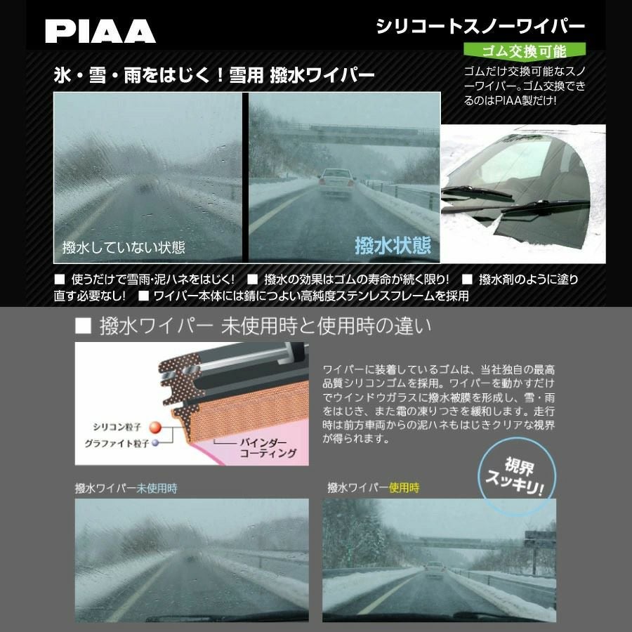 PIAA ワイパー ブレード 雪用 380mm シリコートスノー 特殊シリコンゴム 1本入 呼番T4 WSCT38W ピア