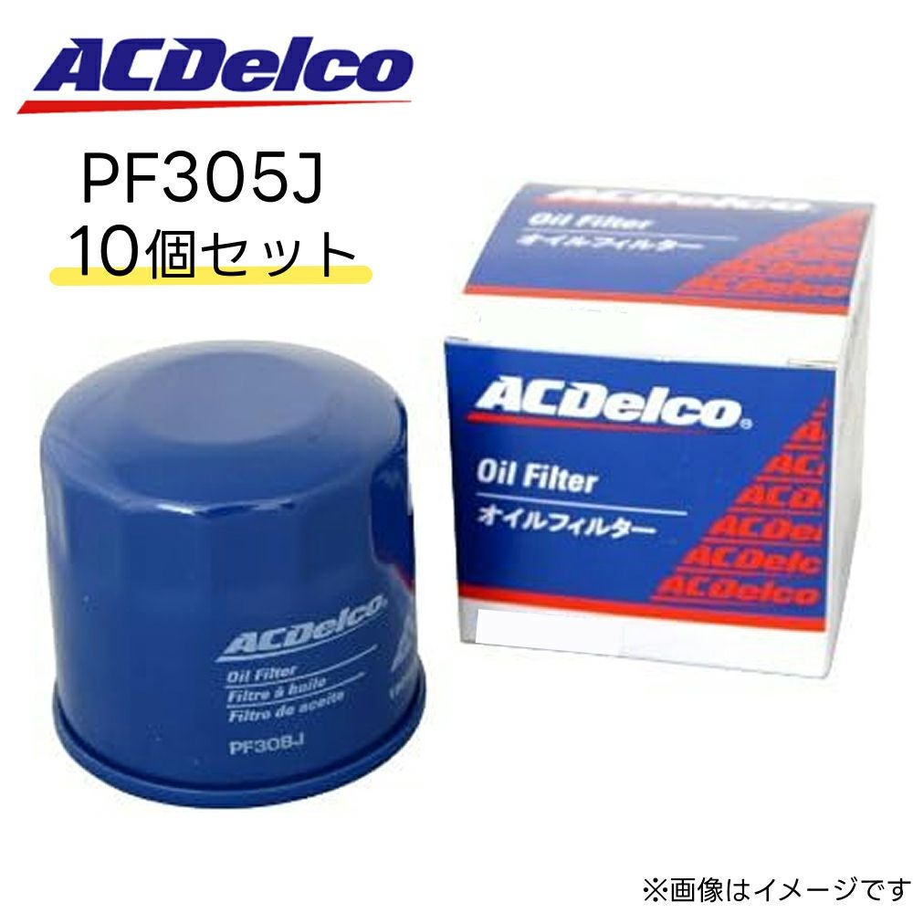 10個セット ACデルコ オイルフィルター PF305J | 純正品番 15208-53J01