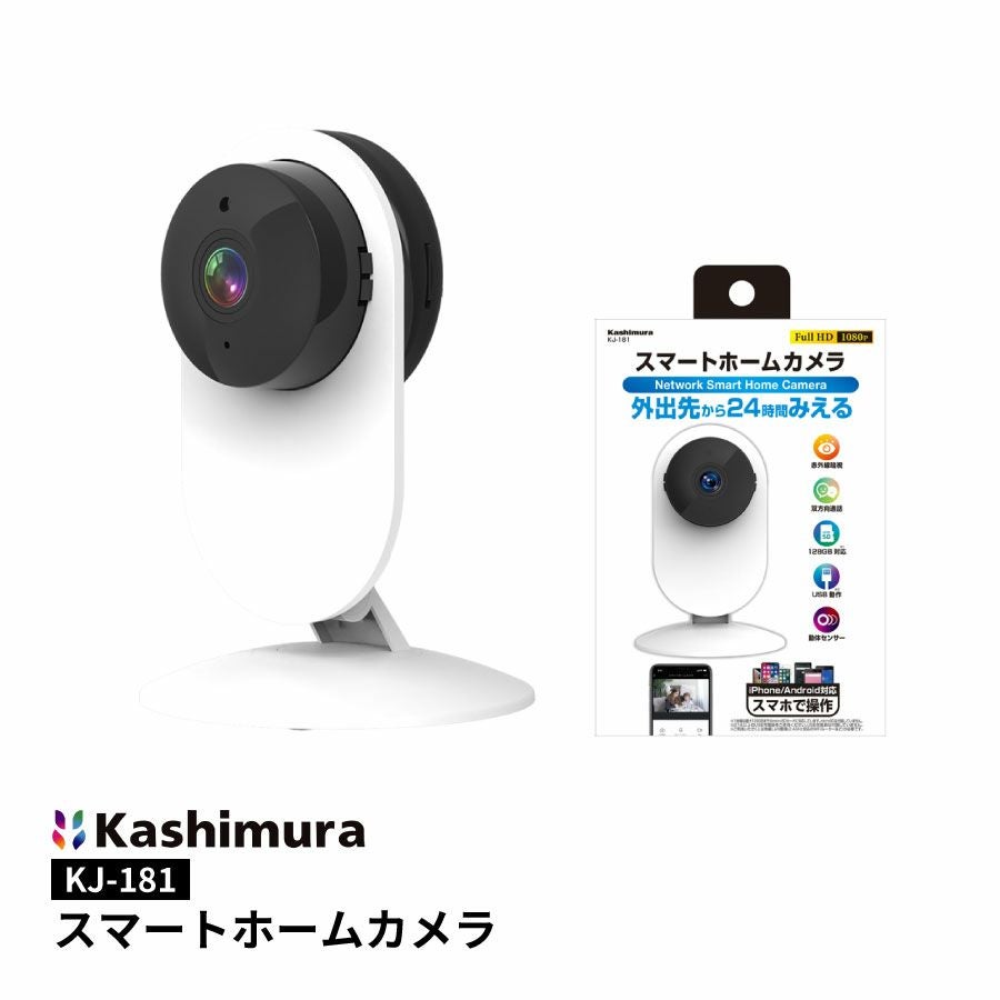 スマートリモコン 室内カメラその他 Amazon.co.jp: カシムラ indoor ネットワークカメラ スマートホーム