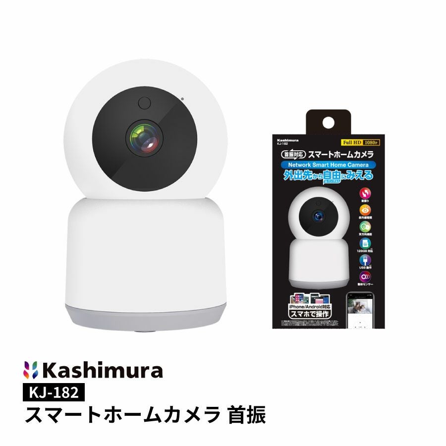KJ-182 首振り対応 スマートホームカメラ 屋内専用 追跡 上下左右 遠隔