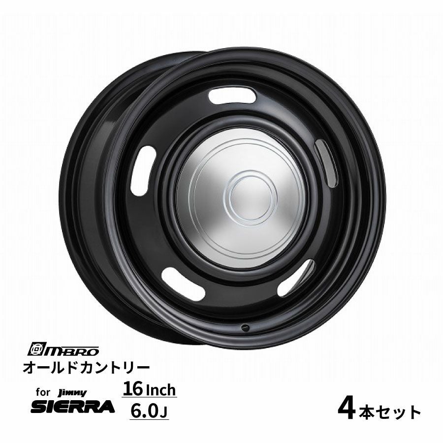 MBRO オールドカントリー ジムニー JB74 シエラ用 ホイール スチール製