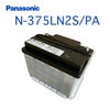 Panasonic パナソニック caos カオス battery バッテリー N-375LN2S/PA | Made in Japan 国内製造 国産 EN規格品 国内車用 アイドリングストップ車 大容量 バッテリー カーバッテリー 廃バッテリー 無料処分 バッテリー交換 長期保証