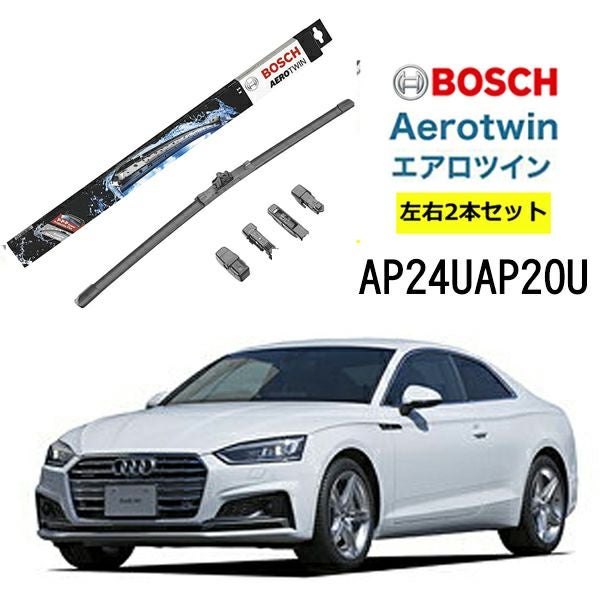 BOSCH ワイパー Audiアウディ A5 運転席 助手席 左右 2本 セット AP24U AP20U ボッシュ エアロツイン 型式:8T3  8TA| AERO TWIN フラットワイパー 適合 ワイパーブレード 替え ウインドウケア ビビリ音 低減 ポリマー コーティング ゴム