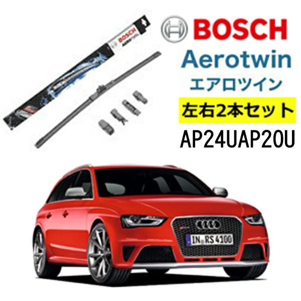 BOSCH ワイパー Audiアウディ RS4[8K5、B8]運転席 助手席 左右 2本 セット AP24U AP20U ボッシュ エアロツイン  型式:8K5、B8| AERO TWIN フラットワイパー 適合 ワイパーブレード 替え ウインドウケア ビビリ音 低減 ポリマー コーティング ゴム