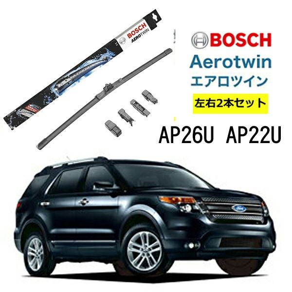 BOSCH ワイパー フォード エクス プローラー 運転席 助手席 左右 2本