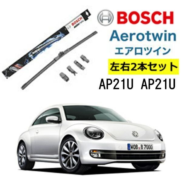 BOSCH ワイパー VW フォルクスワーゲン ザ・ビートル ザ・ビートル