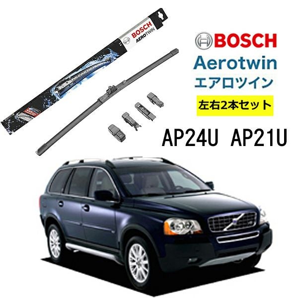BOSCH ワイパー VOLVO ボルボ XC90 運転席 助手席 左右 2本 セット