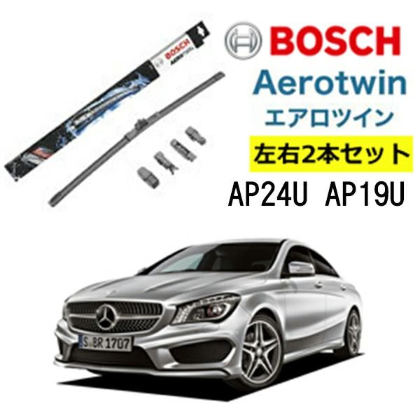 BOSCH ワイパー メルセデスベンツ CLA クラス 運転席 助手席 左右 2本