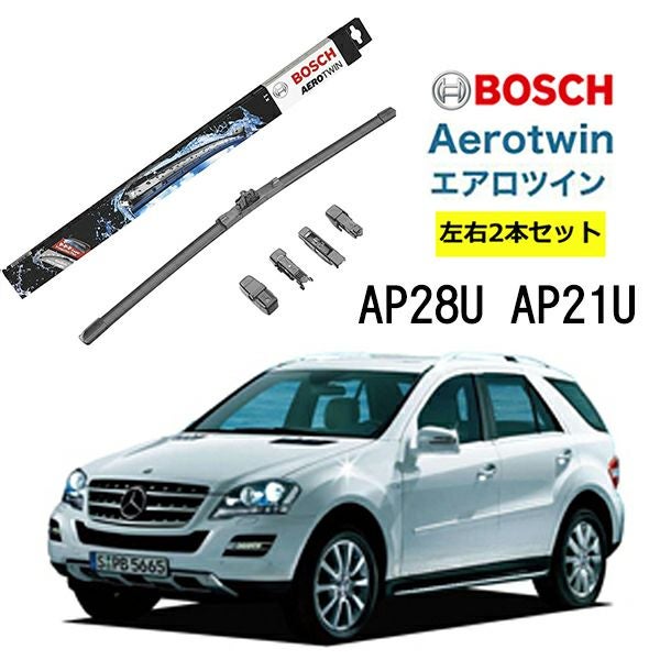 BOSCH ワイパー メルセデスベンツ M クラス 運転席 助手席 左右 2本