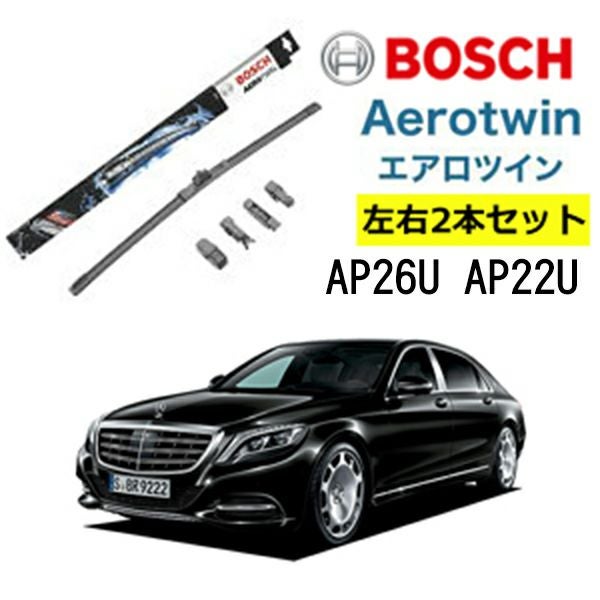 BOSCH ワイパー メルセデスベンツ S クラス 運転席 助手席 左右 2本