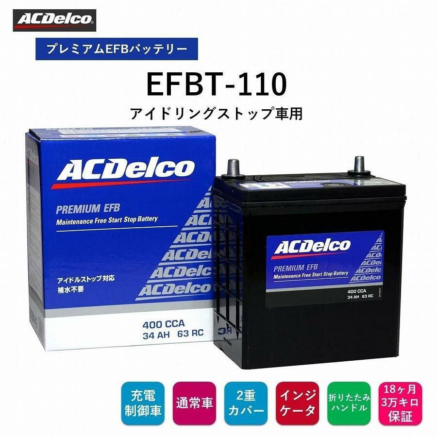ACデルコ プレミアムEFBバッテリー EFBT-110 18ヶ月/3万キロ保証