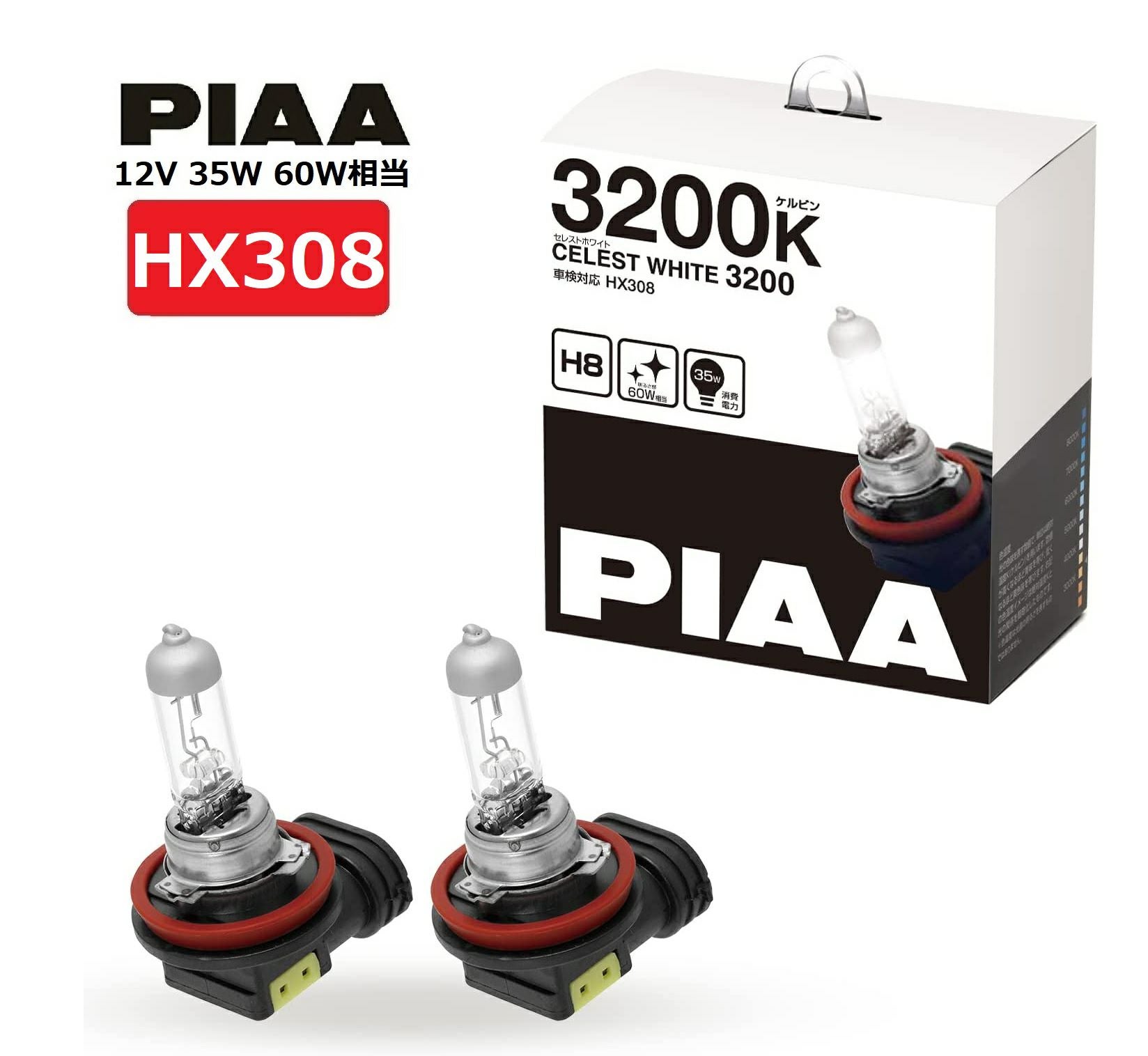 PIAA ヘッドランプ/フォグランプ用 ハロゲン 3200K セレストホワイト