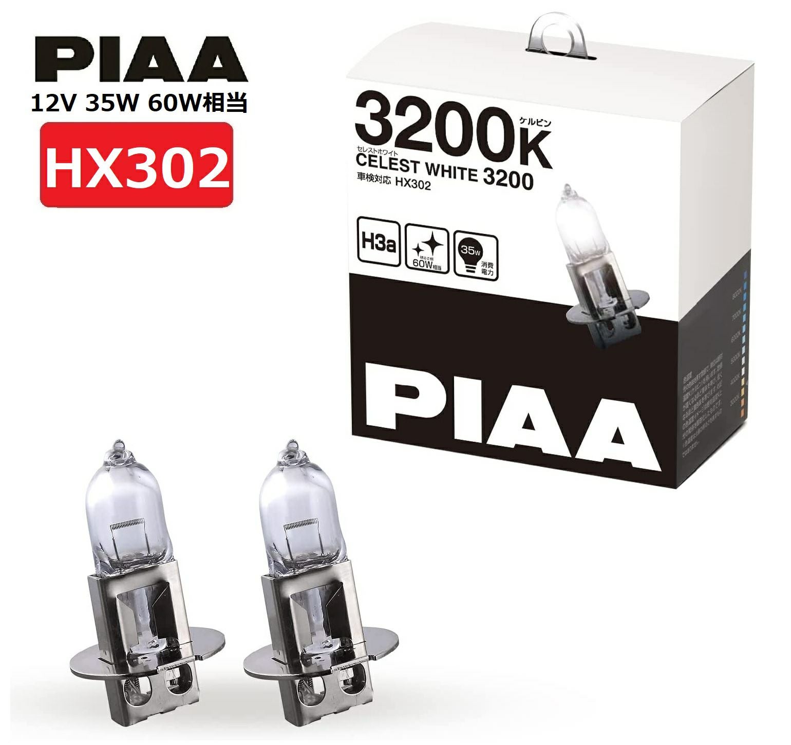 PIAA ヘッドランプ/フォグランプ用 ハロゲンバルブ H3a 3200K セレスト