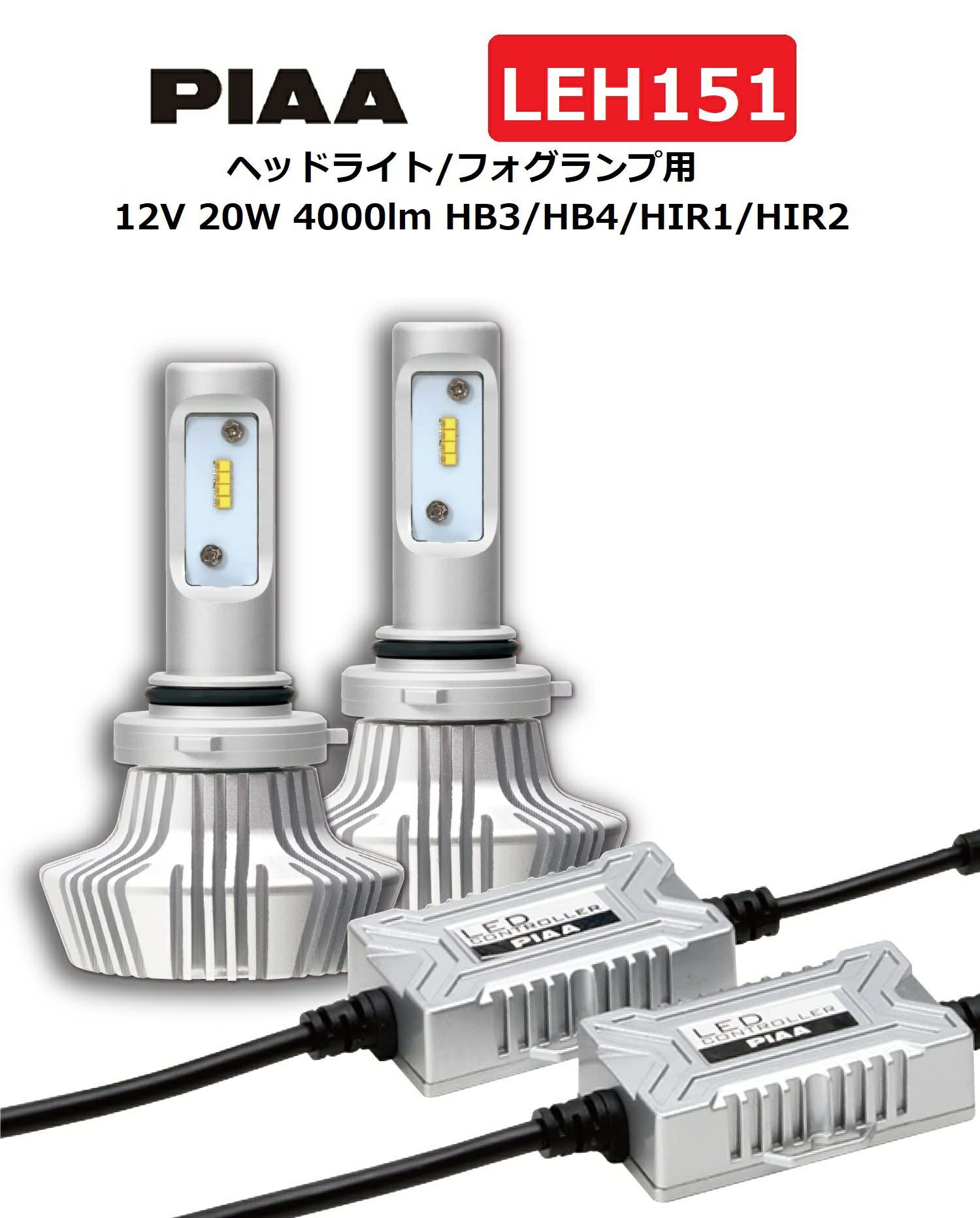PIAA ヘッドライト/フォグランプ用 LED 6000K 放熱性能を優先した